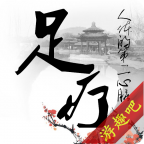 足疗妙招