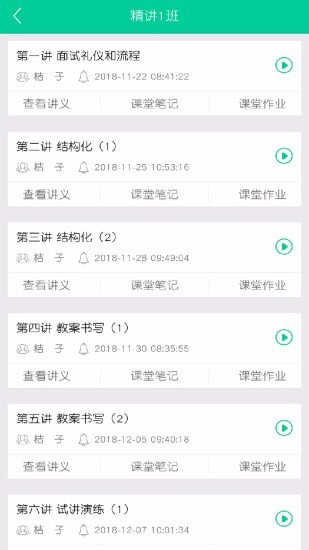 云考点教师