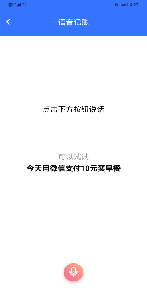 記賬多多