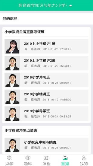 云考点教师