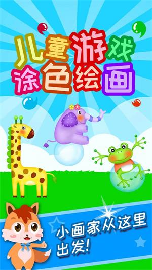 兒童早教涂色繪畫
