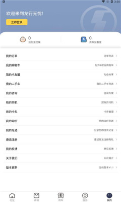 龍行無憂