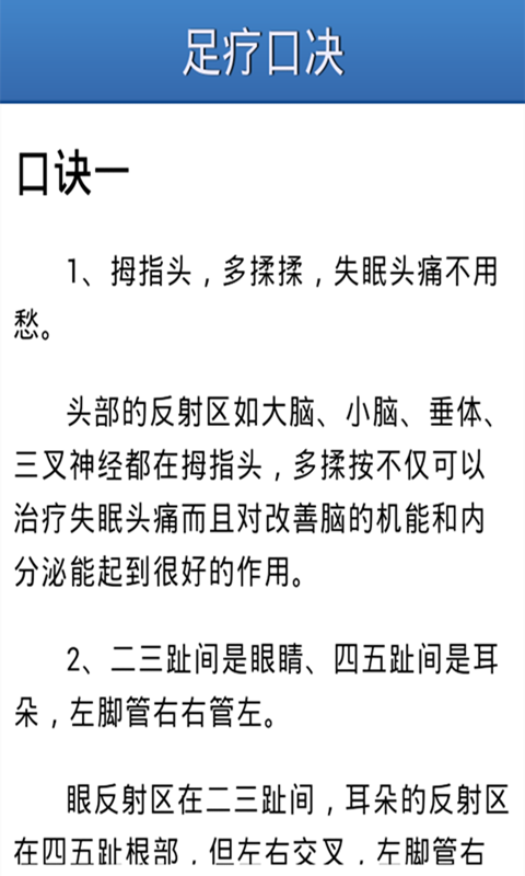 足疗妙招