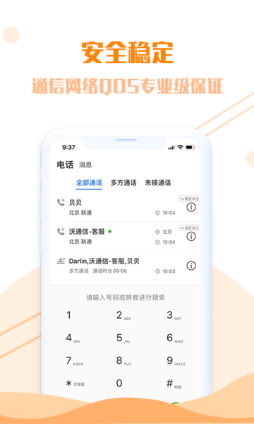 沃通信
