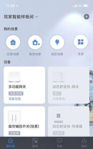 筑家智能