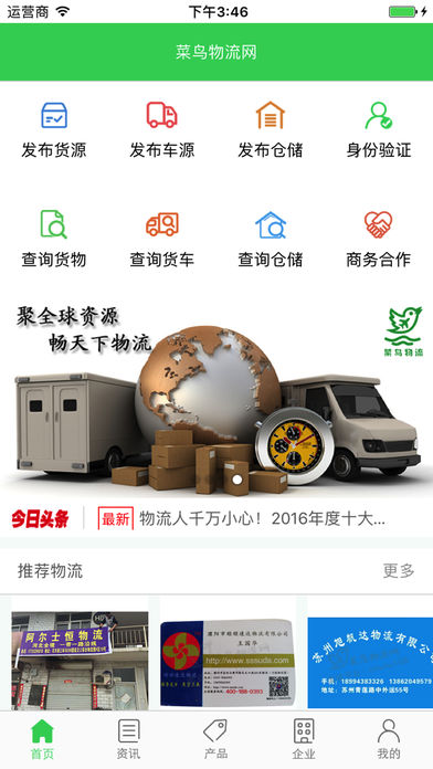 菜鸟物流网