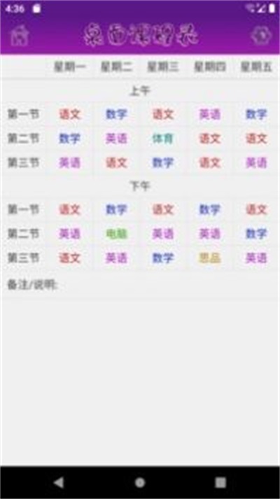 桌面課表