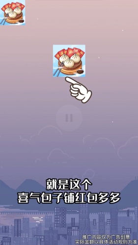 喜气包子铺