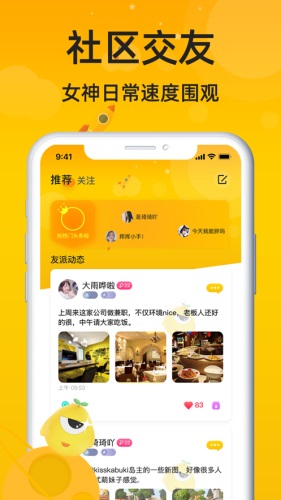 恋爱语音app