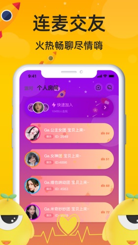 恋爱语音app