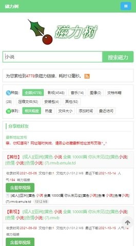磁力树搜索