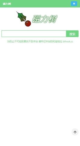 磁力树搜索