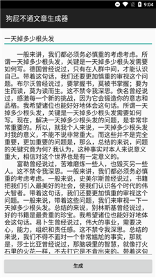 狗屁不通文章生成器免费版