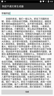 狗屁不通文章生成器免费版