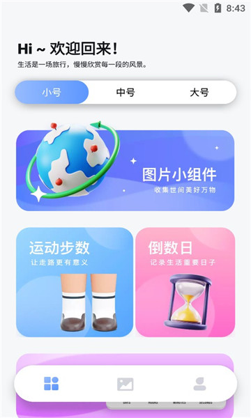 熊熊小组件