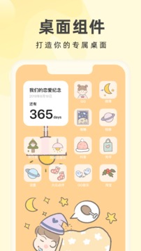 奶由壁纸小组件