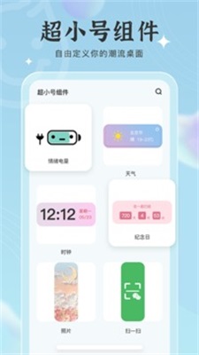 元气小组件2022
