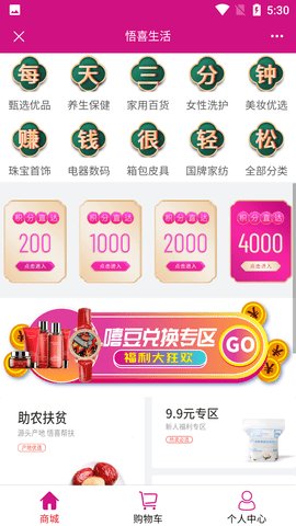 悟喜生活app最高版本