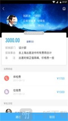 轻舟商旅app专业版下载-轻舟商旅安卓版下载v1.0.0.6