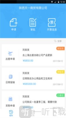 轻舟商旅app专业版下载-轻舟商旅安卓版下载v1.0.0.6