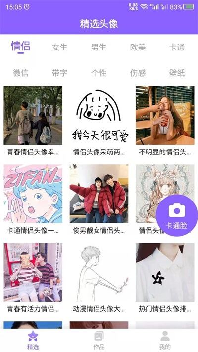 头像助手app