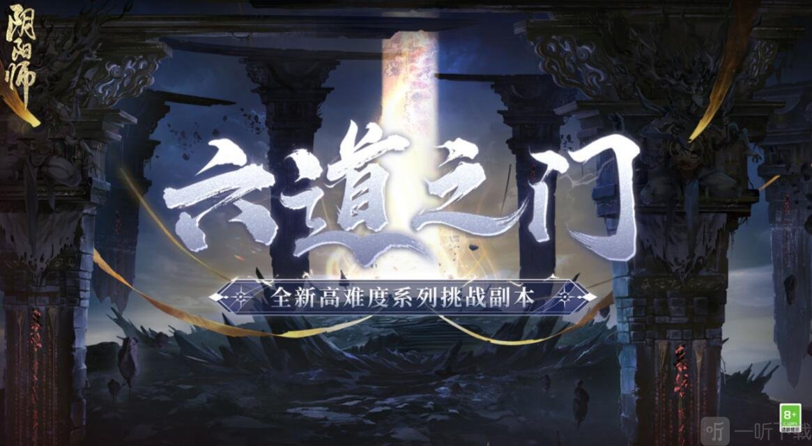 陰陽師六道之門怎么玩兒 六道之門攻略分享