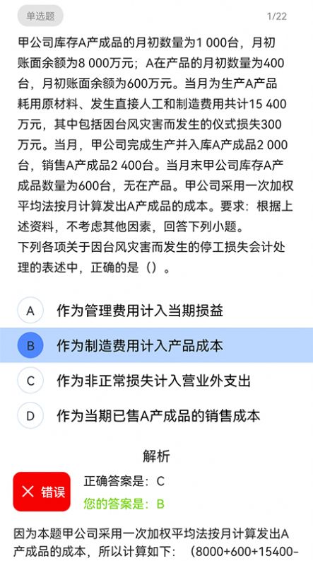 注册会计考试
