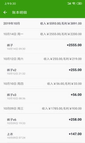 零售記賬本