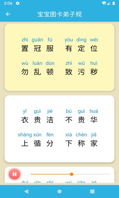 寶寶圖卡弟子規