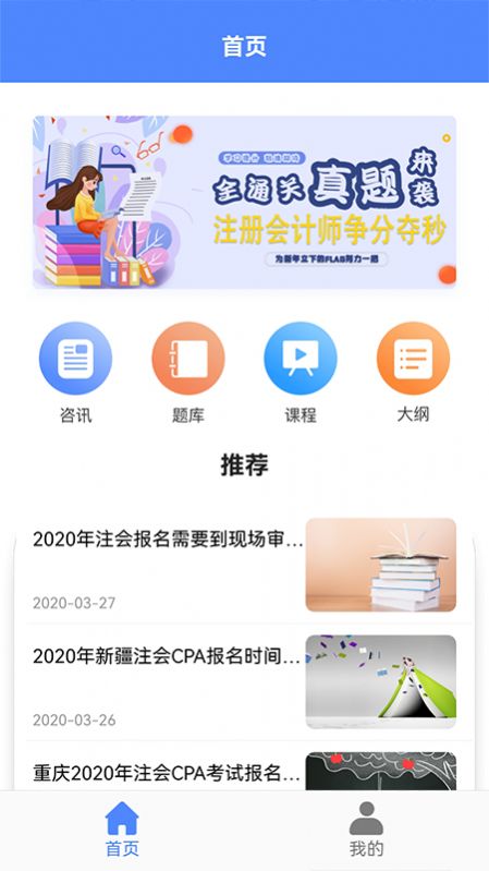 注册会计考试