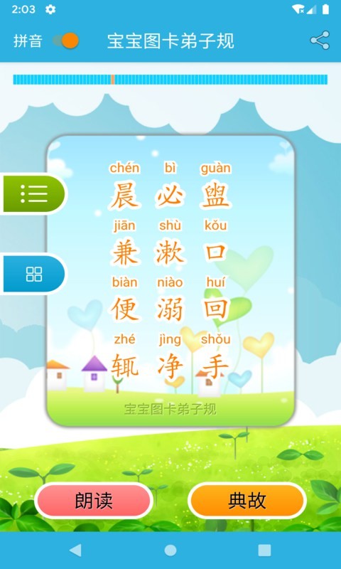 寶寶圖卡弟子規