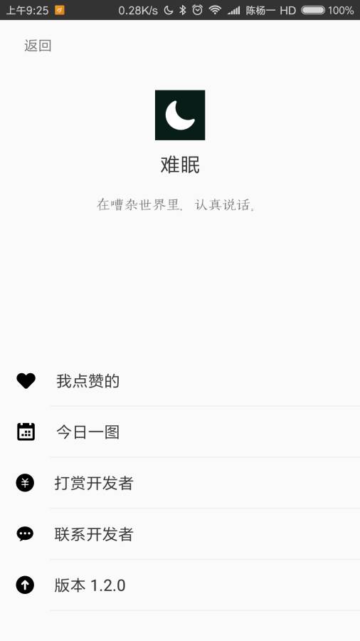 难眠