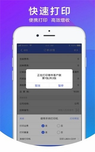 网点宝快递员