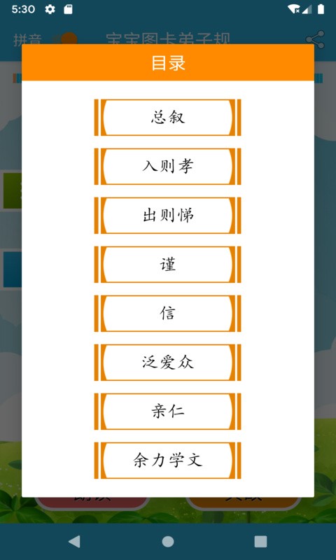寶寶圖卡弟子規