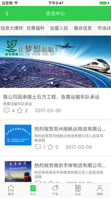 菜鸟物流网