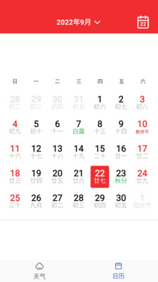 湛藍天氣日歷