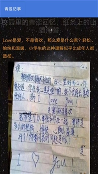 青涩记事本