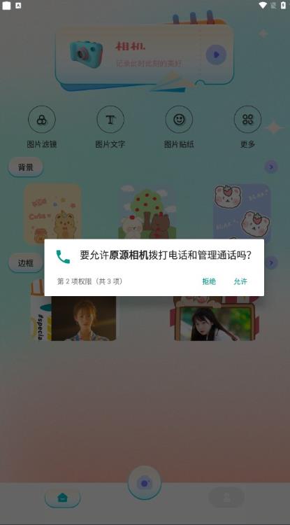 原源相机