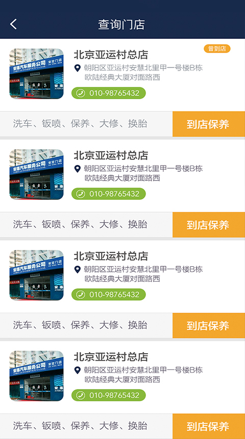 安惠養車