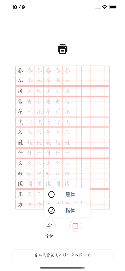 田字格