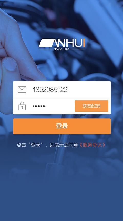 安惠養車
