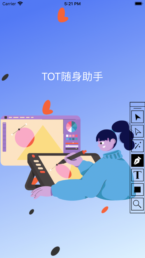 TOT随身助手