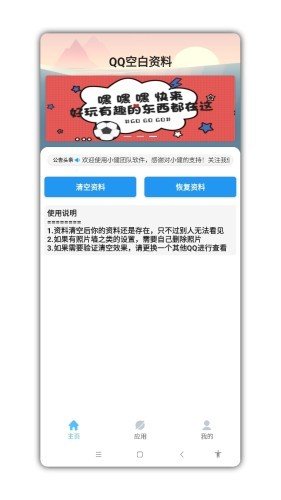 qq空白资料清空软件