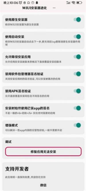 MIUI安装器