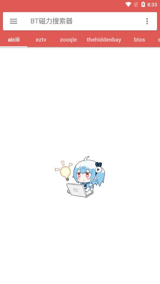 bt磁力搜索器app