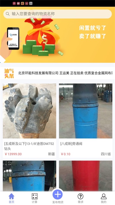 油气网联