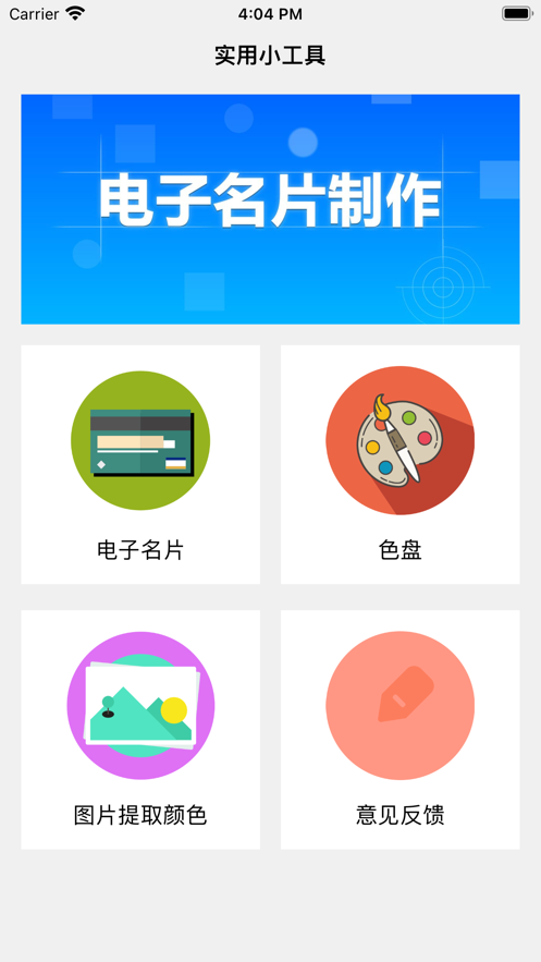 调色盘电子名片
