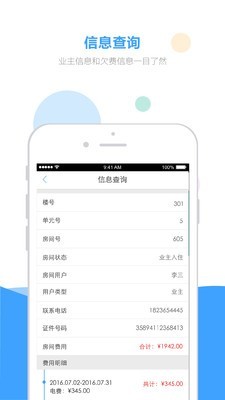 wi社区物业端