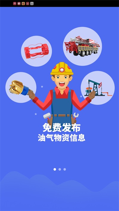 油气网联