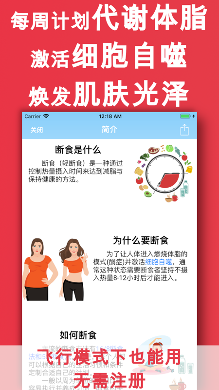 断食计时器